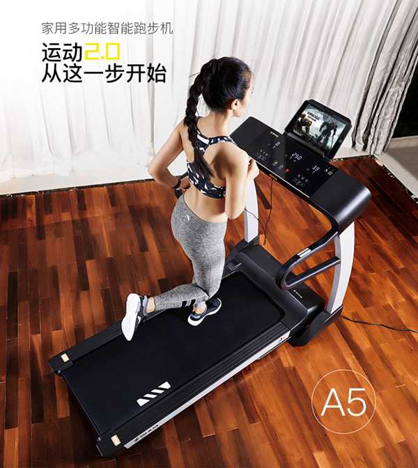 leyu.乐鱼A5智能跑步机SH-T5500