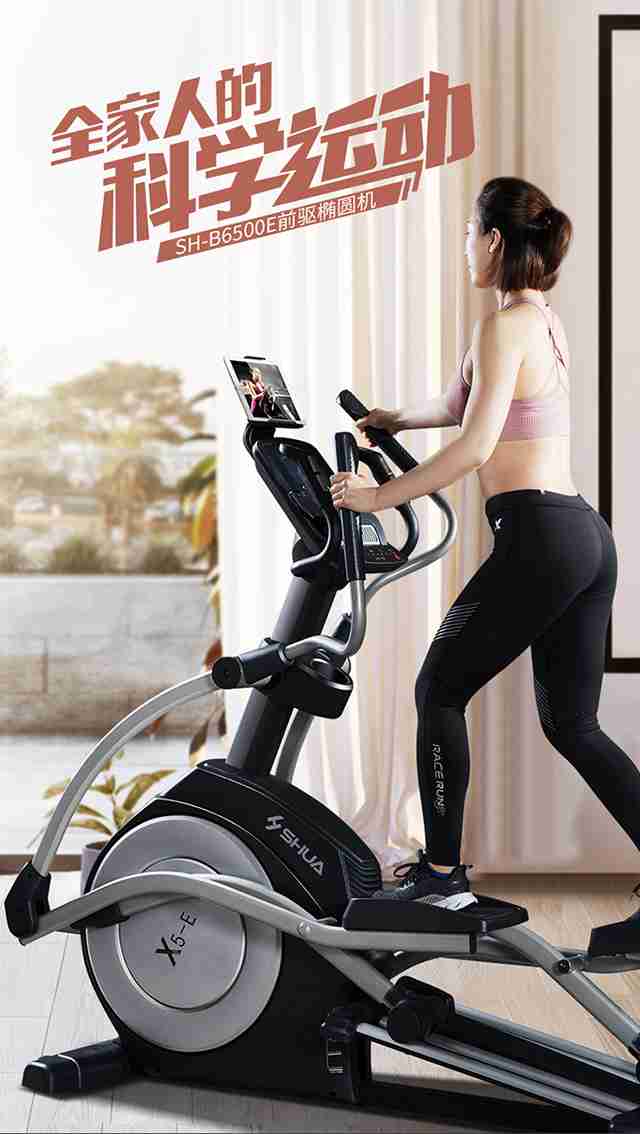 leyu.乐鱼健身器材-家用椭圆机SH-B6500E