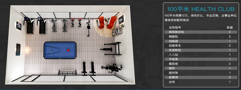 100平方健身室-leyu.乐鱼健身器材企事业健身解决方案 100平方健身室-leyu.乐鱼健身器材企事业健身解决方案