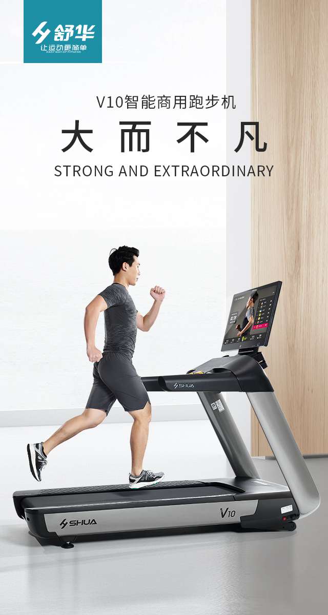 商用跑步机SH-T9100T(V10T+)-广西leyu.乐鱼体育健身器材有限公司 商用跑步机SH-T9100T(V10T+)-广西leyu.乐鱼体育健身器材有限公司